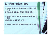 [광고와 마케팅] 입시학원 IMC 분석-3