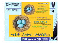 [광고와 마케팅] 입시학원 IMC 분석-4