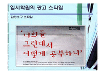 [광고와 마케팅] 입시학원 IMC 분석-9