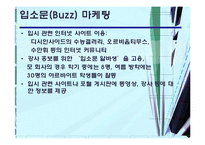 [광고와 마케팅] 입시학원 IMC 분석-16