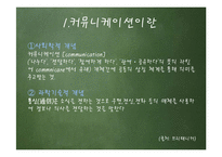 커뮤니케이션의 발전단계로 살펴본 방송-3