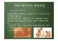 커뮤니케이션의 발전단계로 살펴본 방송-4
