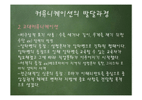 커뮤니케이션의 발전단계로 살펴본 방송-5