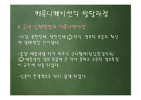 커뮤니케이션의 발전단계로 살펴본 방송-7