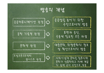 커뮤니케이션의 발전단계로 살펴본 방송-10