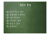 커뮤니케이션의 발전단계로 살펴본 방송-12