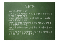 커뮤니케이션의 발전단계로 살펴본 방송-14