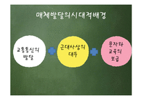 커뮤니케이션의 발전단계로 살펴본 방송-15