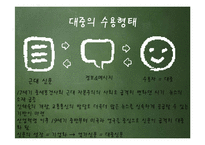 커뮤니케이션의 발전단계로 살펴본 방송-17