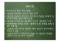 커뮤니케이션의 발전단계로 살펴본 방송-18