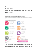 [사업계획서] 신개념 샐러드와 건강음료 Bar-5