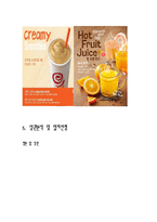 [사업계획서] 신개념 샐러드와 건강음료 Bar-7