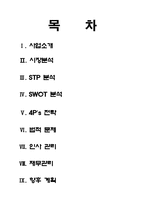 [사업계획서] 스포츠 게임장-1
