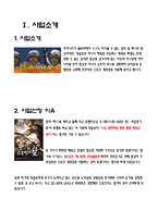[사업계획서] 스포츠 게임장-2
