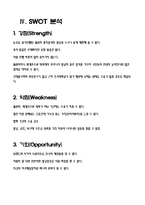 [사업계획서] 스포츠 게임장-8