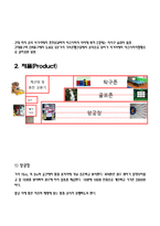 [사업계획서] 스포츠 게임장-11
