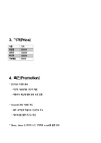 [사업계획서] 스포츠 게임장-16