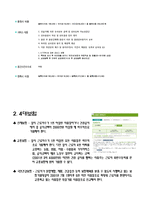 [사업계획서] 스포츠 게임장-18