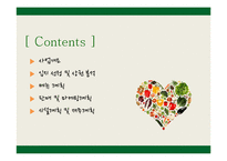 [외식경영, 사업계획서] 도시락 창업계획서-2