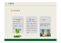 [외식경영, 사업계획서] 도시락 창업계획서-5