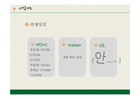 [외식경영, 사업계획서] 도시락 창업계획서-7