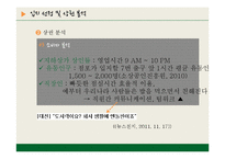 [외식경영, 사업계획서] 도시락 창업계획서-11