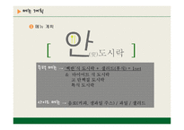 [외식경영, 사업계획서] 도시락 창업계획서-13