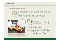 [외식경영, 사업계획서] 도시락 창업계획서-15