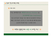 [외식경영, 사업계획서] 도시락 창업계획서-16