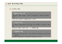 [외식경영, 사업계획서] 도시락 창업계획서-17