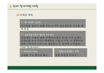 [외식경영, 사업계획서] 도시락 창업계획서-18