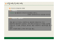 [외식경영, 사업계획서] 도시락 창업계획서-19