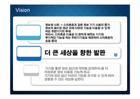 [온라인쇼핑몰창업] 스마트폰 용품 전문쇼핑몰 사업계획서-3