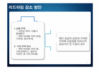 [온라인쇼핑몰창업] 스마트폰 용품 전문쇼핑몰 사업계획서-8
