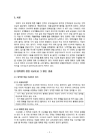 대학생 취업 사교육의 원인과 대학 서열화간의 관계-2