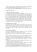 대학생 취업 사교육의 원인과 대학 서열화간의 관계-3