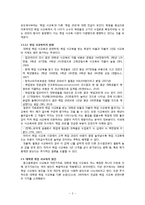 대학생 취업 사교육의 원인과 대학 서열화간의 관계-4