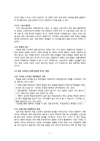대학생 취업 사교육의 원인과 대학 서열화간의 관계-6