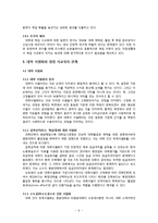 대학생 취업 사교육의 원인과 대학 서열화간의 관계-7