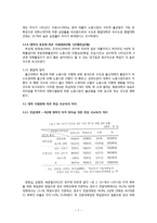 대학생 취업 사교육의 원인과 대학 서열화간의 관계-8