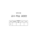 [모의수업 지도안] 중학교 3학년 경제교육 교수-학습 과정안-1