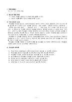 [모의수업 지도안] 중학교 3학년 경제교육 교수-학습 과정안-2