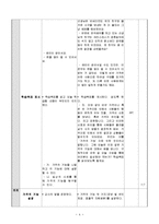 [모의수업 지도안] 중학교 3학년 경제교육 교수-학습 과정안-4