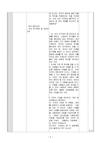 [모의수업 지도안] 중학교 3학년 경제교육 교수-학습 과정안-6