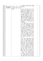 [모의수업 지도안] 중학교 3학년 경제교육 교수-학습 과정안-7