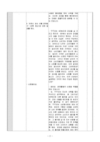 [모의수업 지도안] 중학교 3학년 경제교육 교수-학습 과정안-8