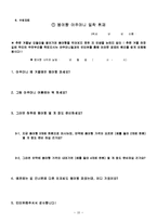 [모의수업 지도안] 중학교 3학년 경제교육 교수-학습 과정안-10