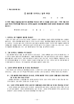 [모의수업 지도안] 중학교 3학년 경제교육 교수-학습 과정안-16