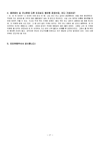 [모의수업 지도안] 중학교 3학년 경제교육 교수-학습 과정안-17