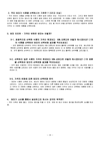 [모의수업 지도안] 중학교 3학년 경제교육 교수-학습 과정안-19